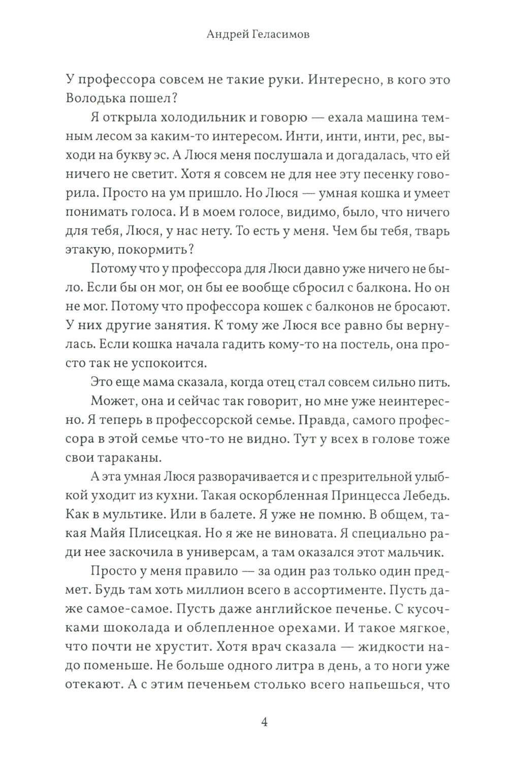 Рахиль: роман