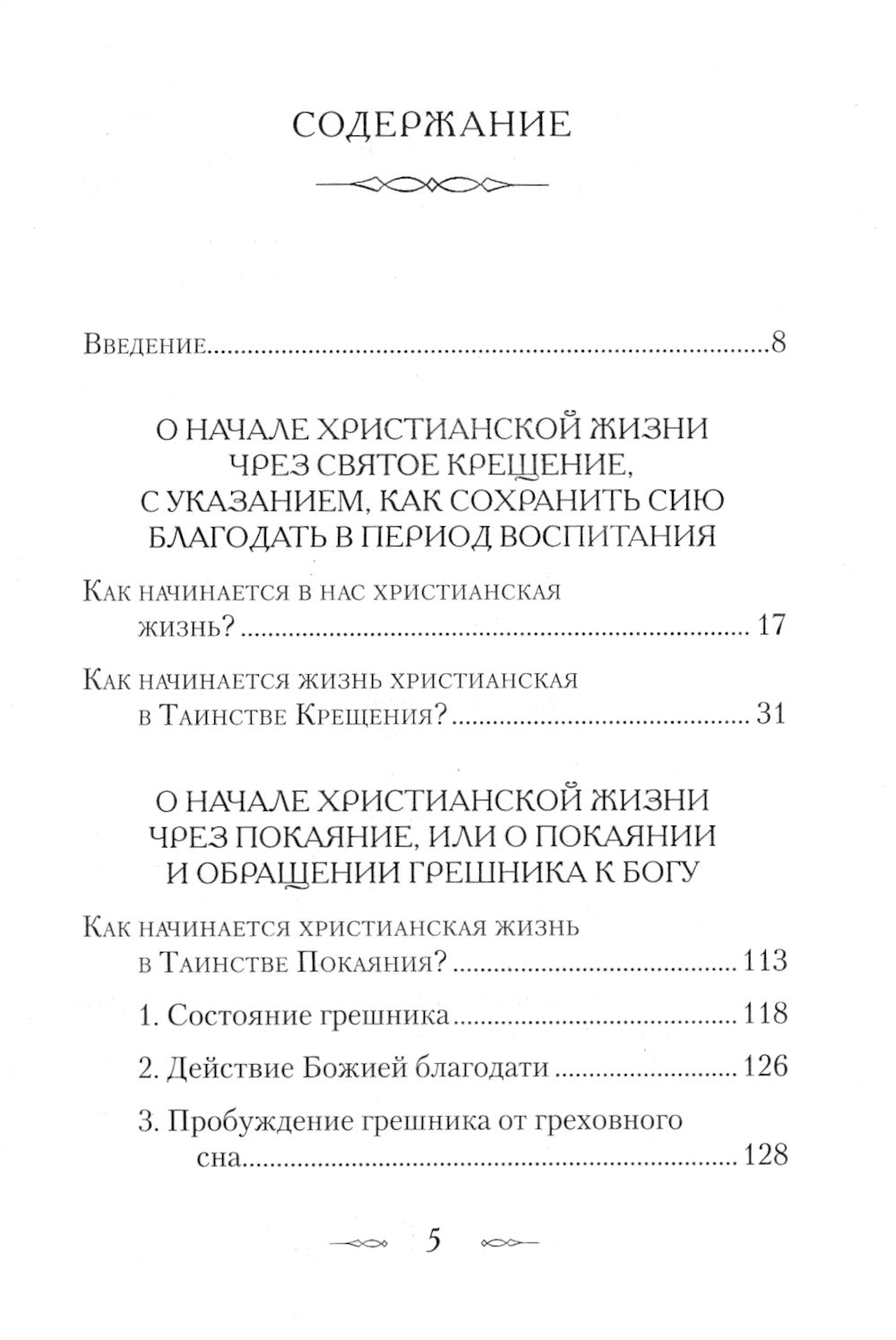 Путь ко спасению