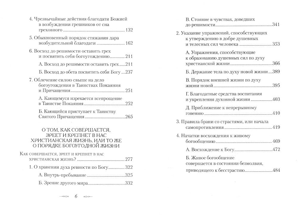 Путь ко спасению