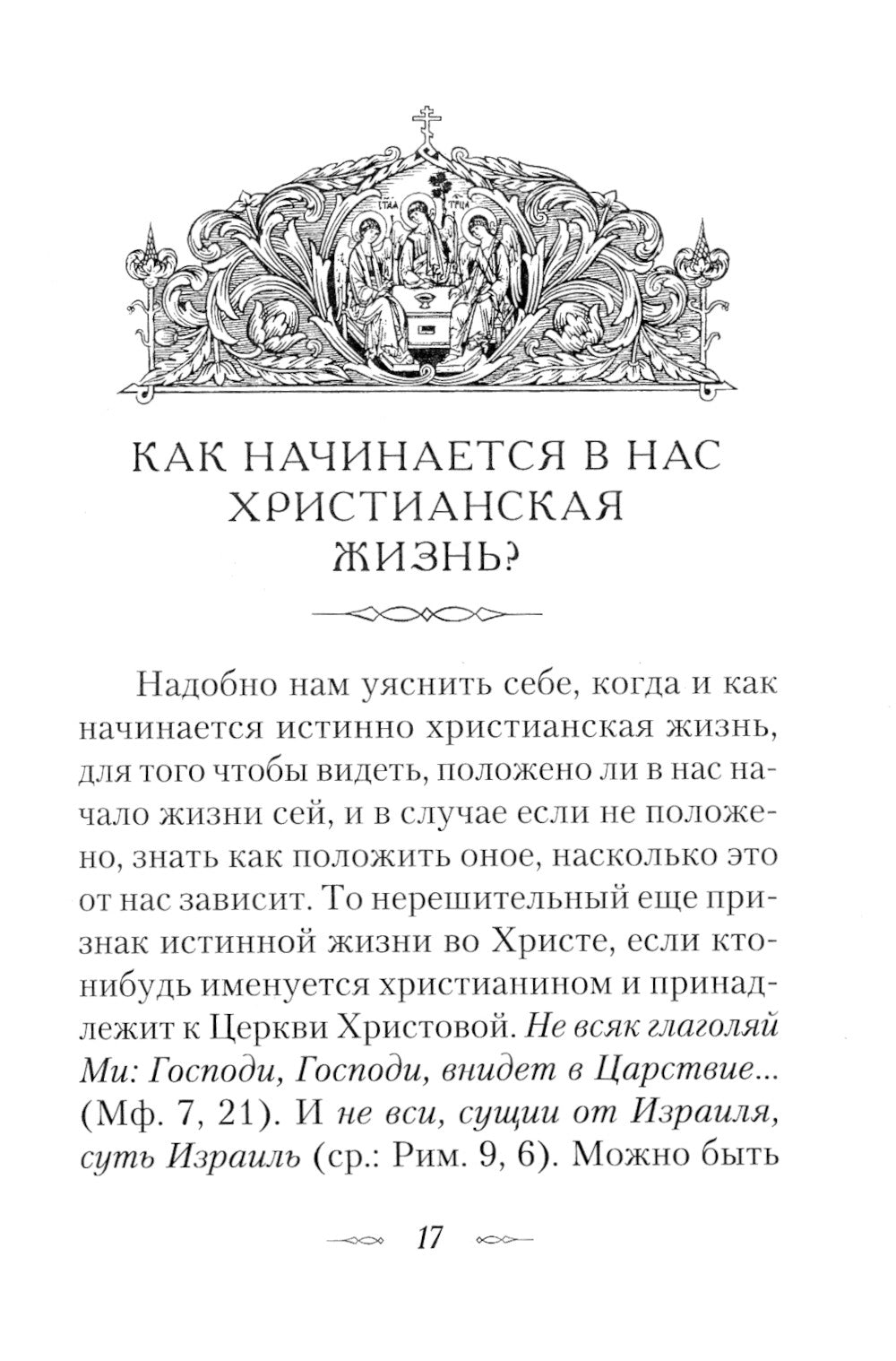 Путь ко спасению