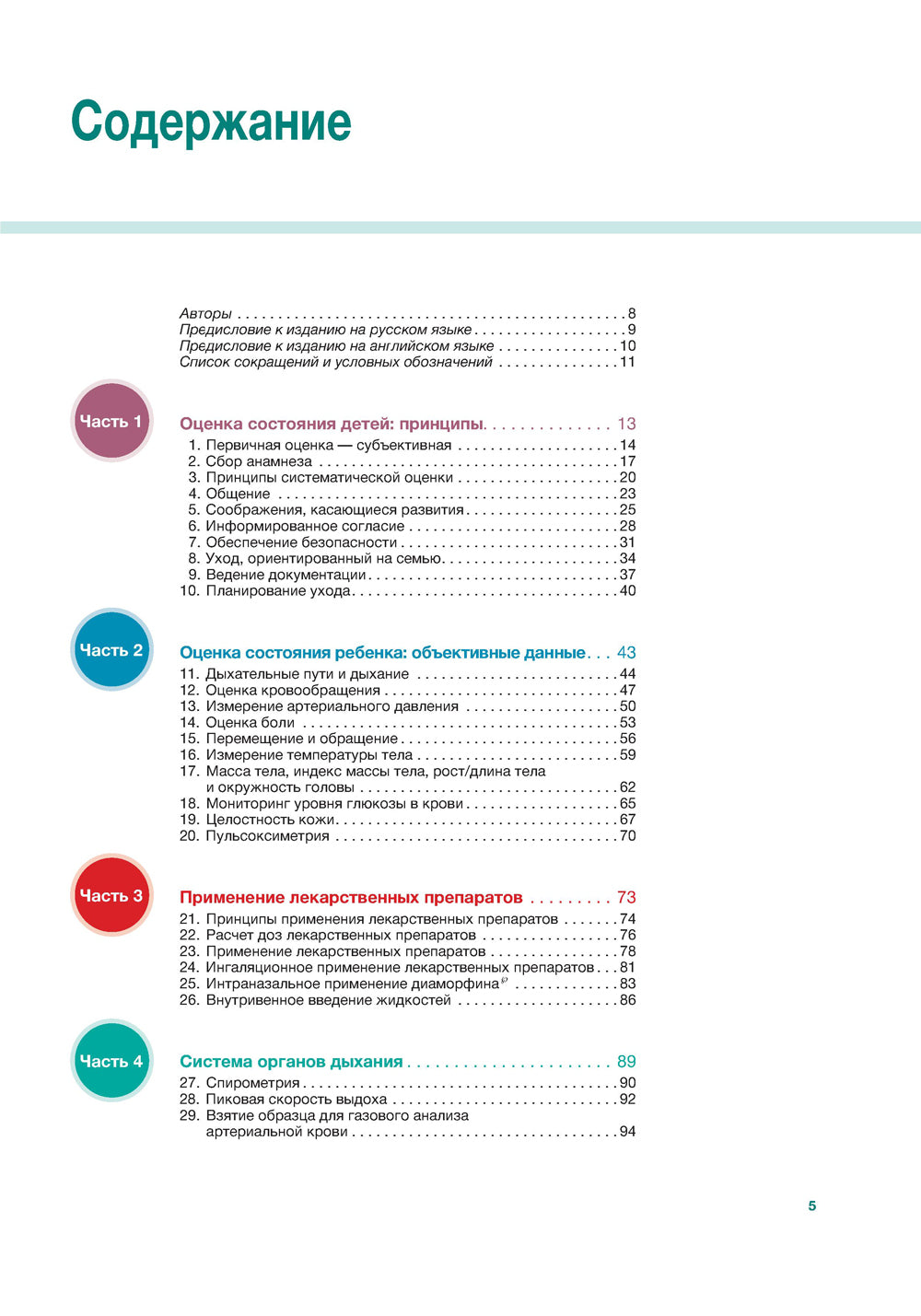 Наглядный сестринский уход за детьми и подростками: Учебное пособие.