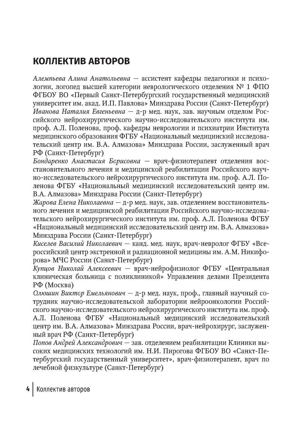Лицевые нейропатии: от нейрохирургии до реабилитации: руководство для врачей