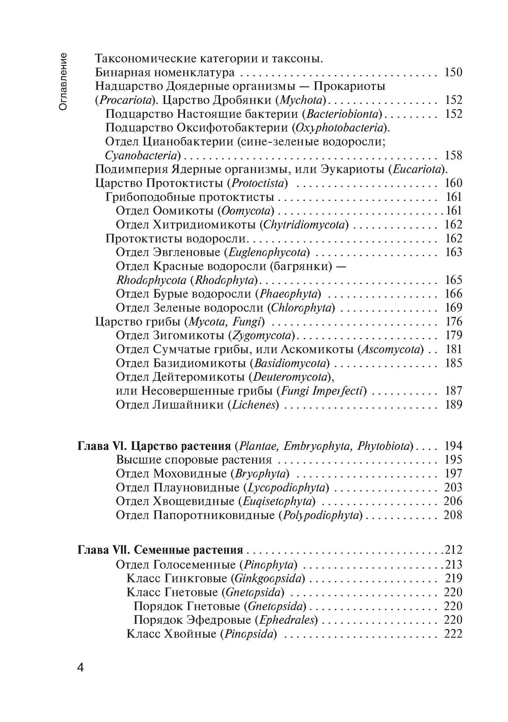 Ботаника: Учебник