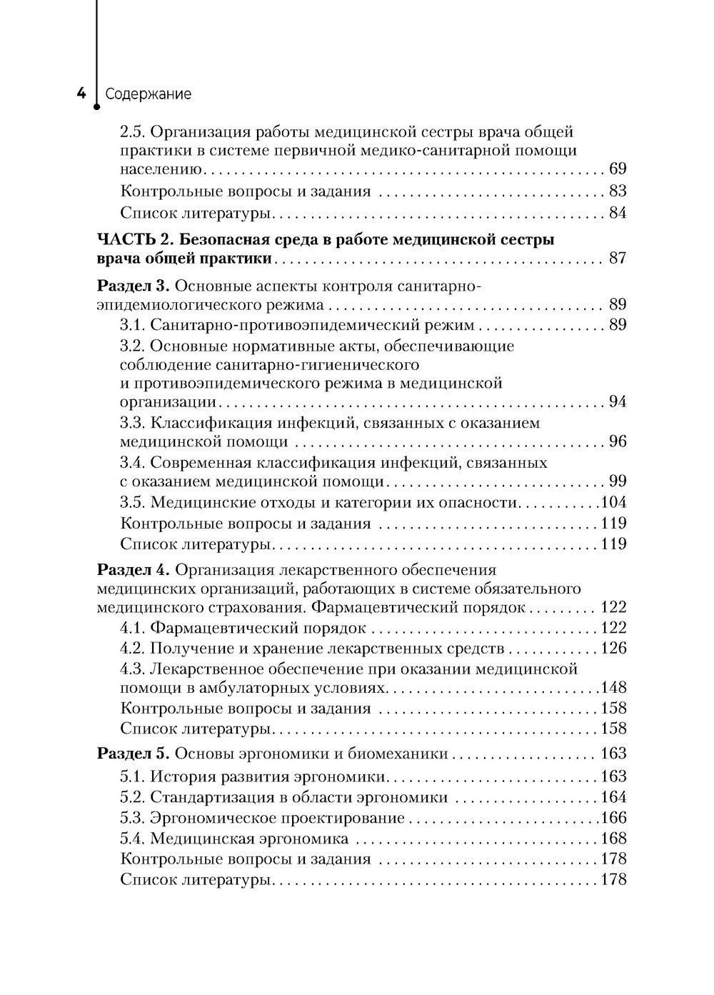Медицинская сестра врача общей практики: Учебное пособие