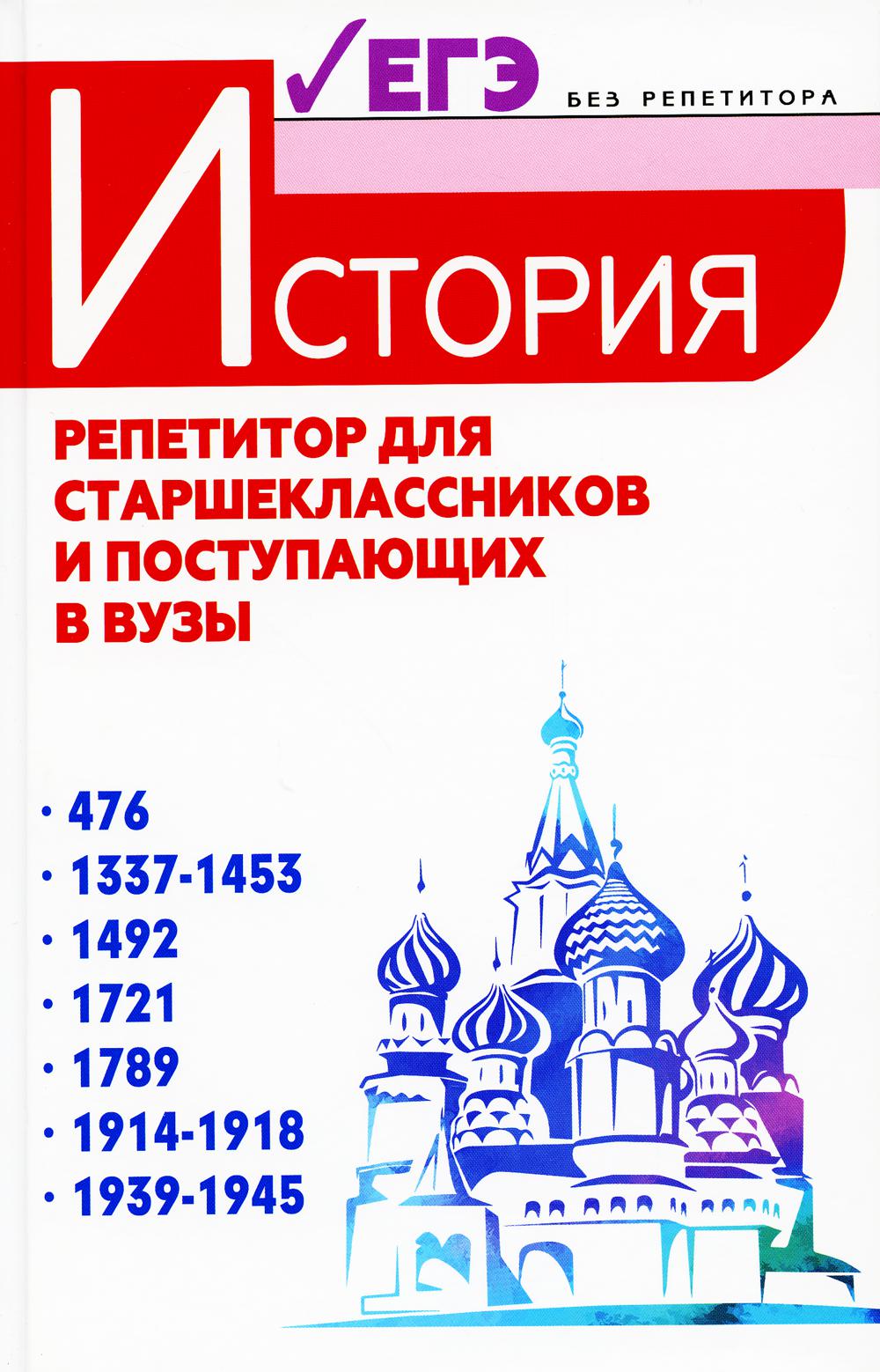 История: репетитор для старшеклассников и поступающих в музыку