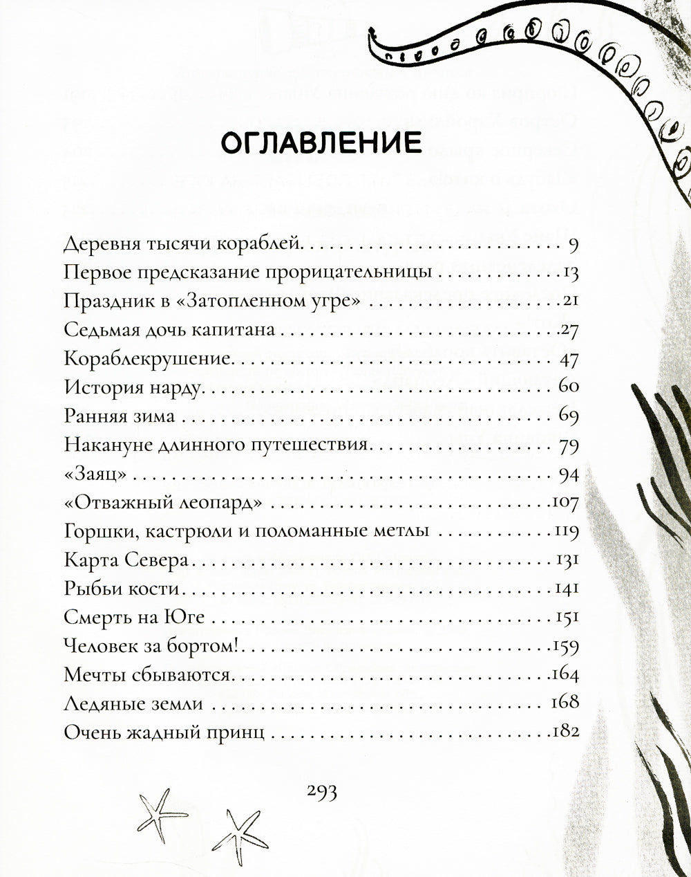 Девочка, кот и штурман