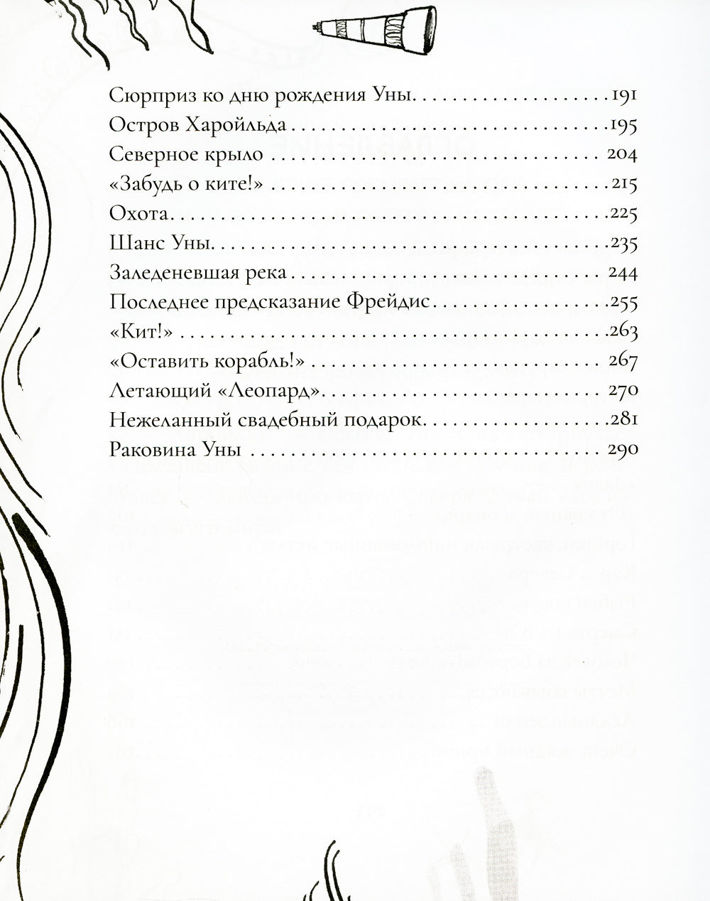 Девочка, кот и штурман