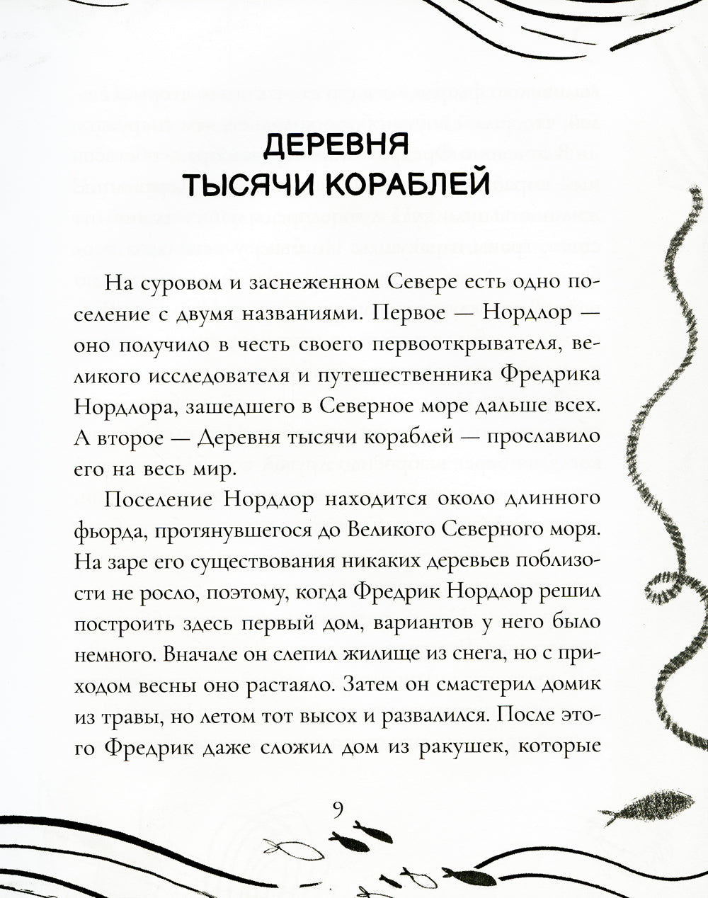 Девочка, кот и штурман