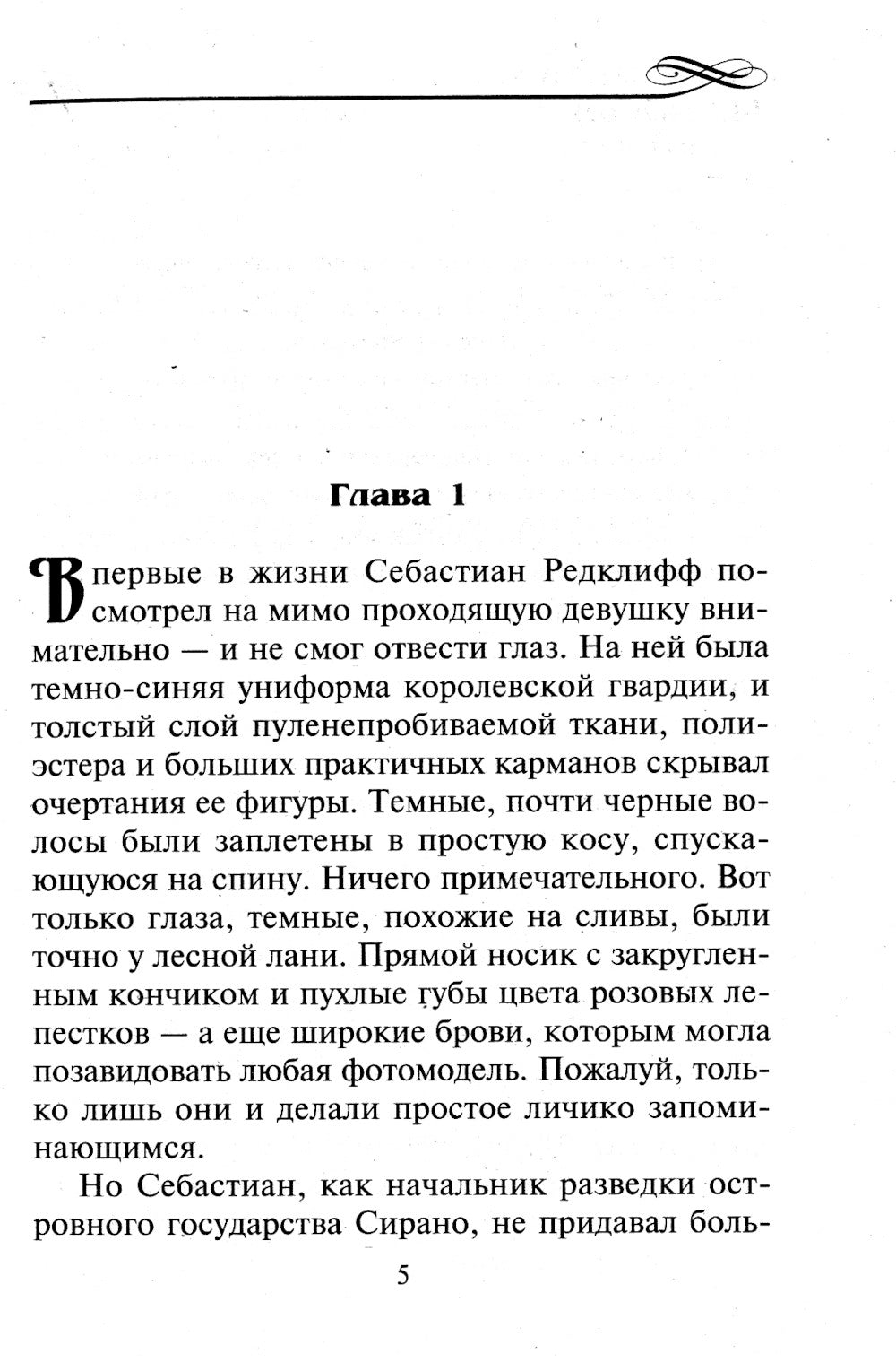 Ночь, которой не было: роман