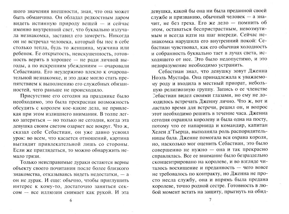 Ночь, которой не было: роман