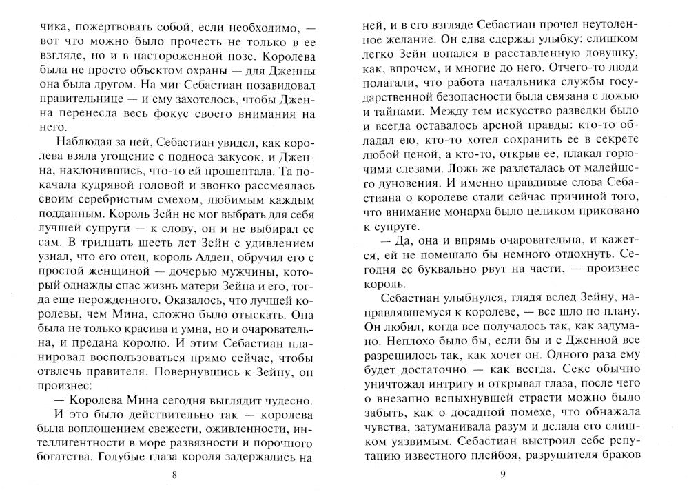 Ночь, которой не было: роман