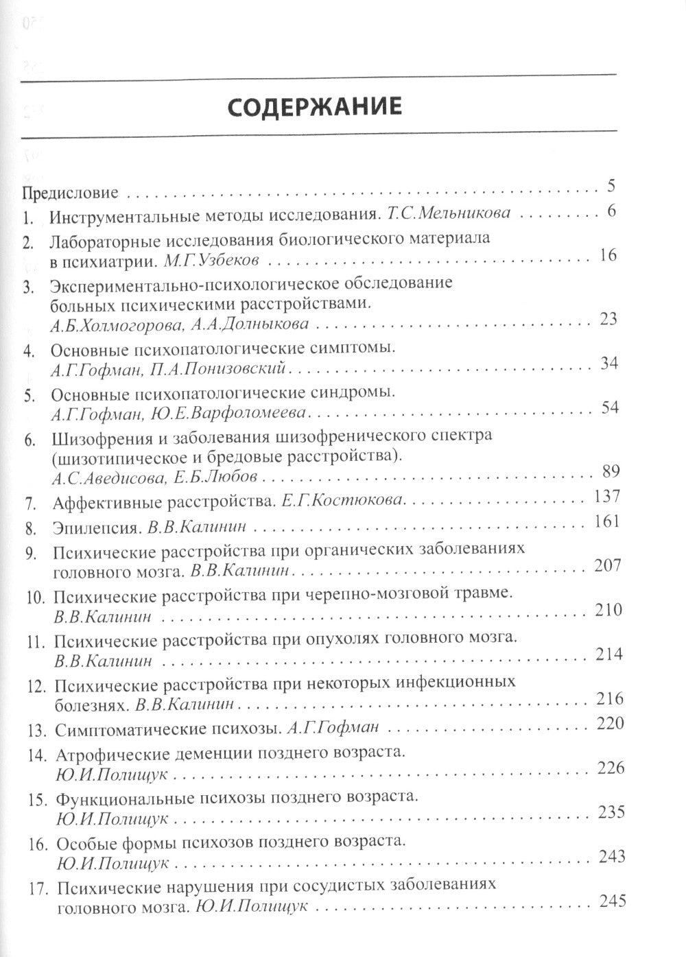 Психиатрия. Справочник практического врача. 6-е изд