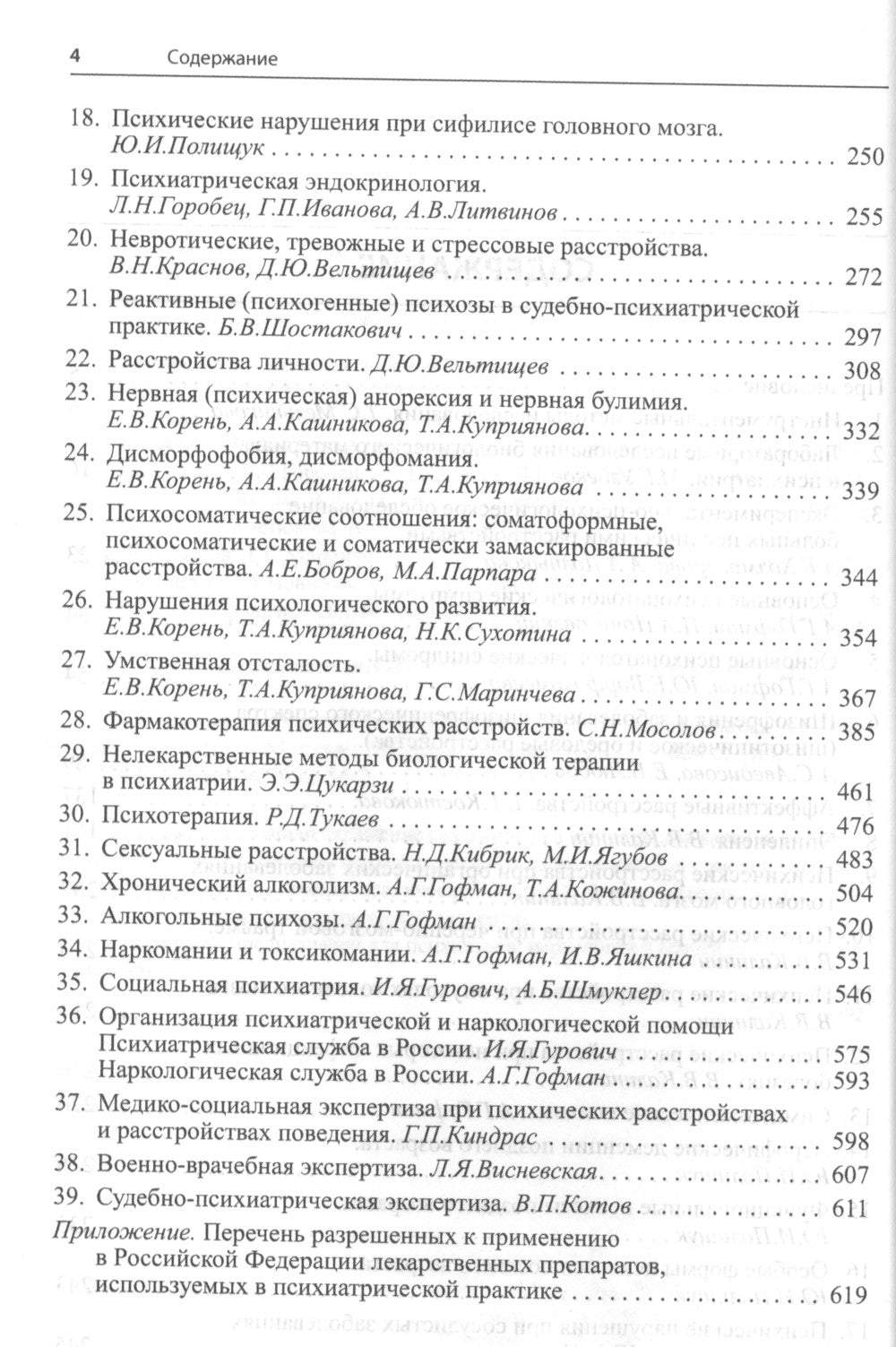 Психиатрия. Справочник практического врача. 6-е изд