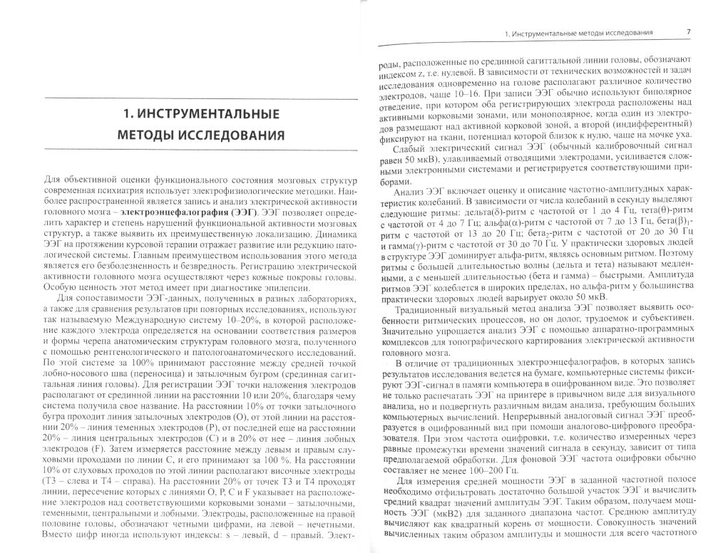 Психиатрия. Справочник практического врача. 6-е изд