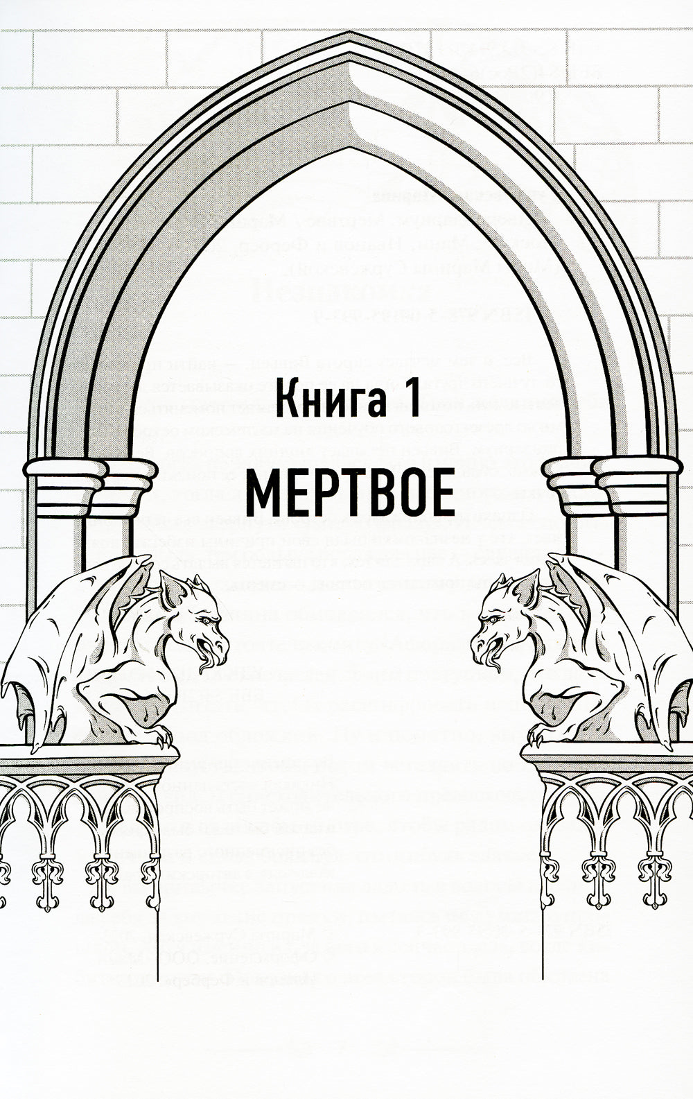 Двериндариум. Мертвое