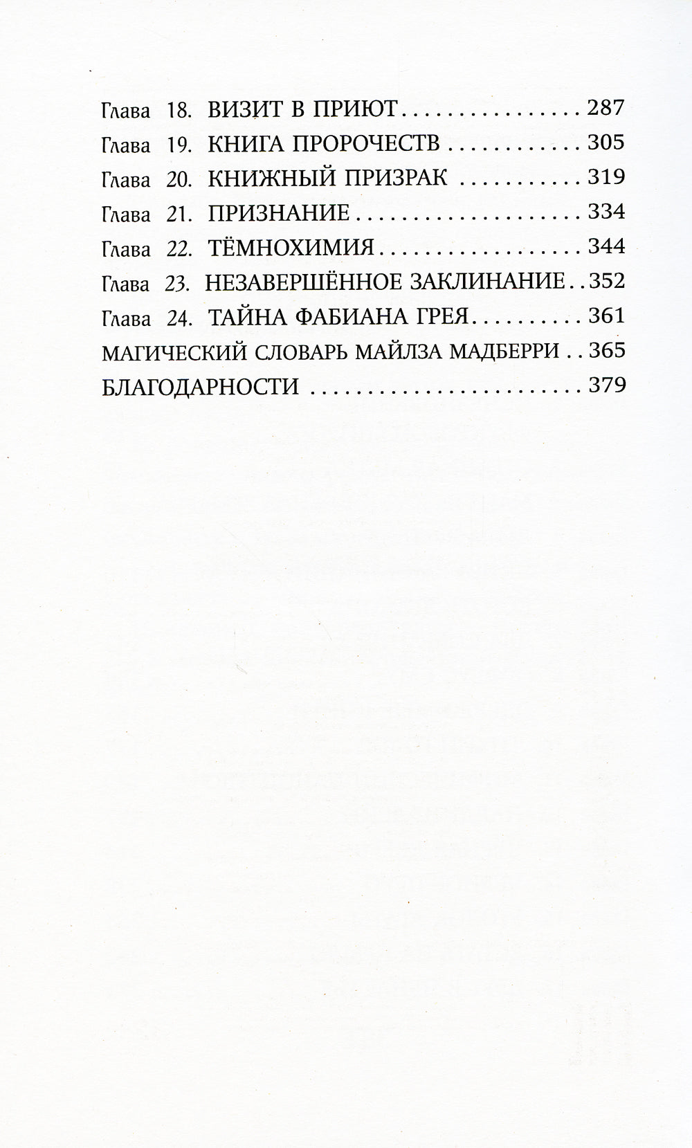 Арчи Грин и переписанная магия