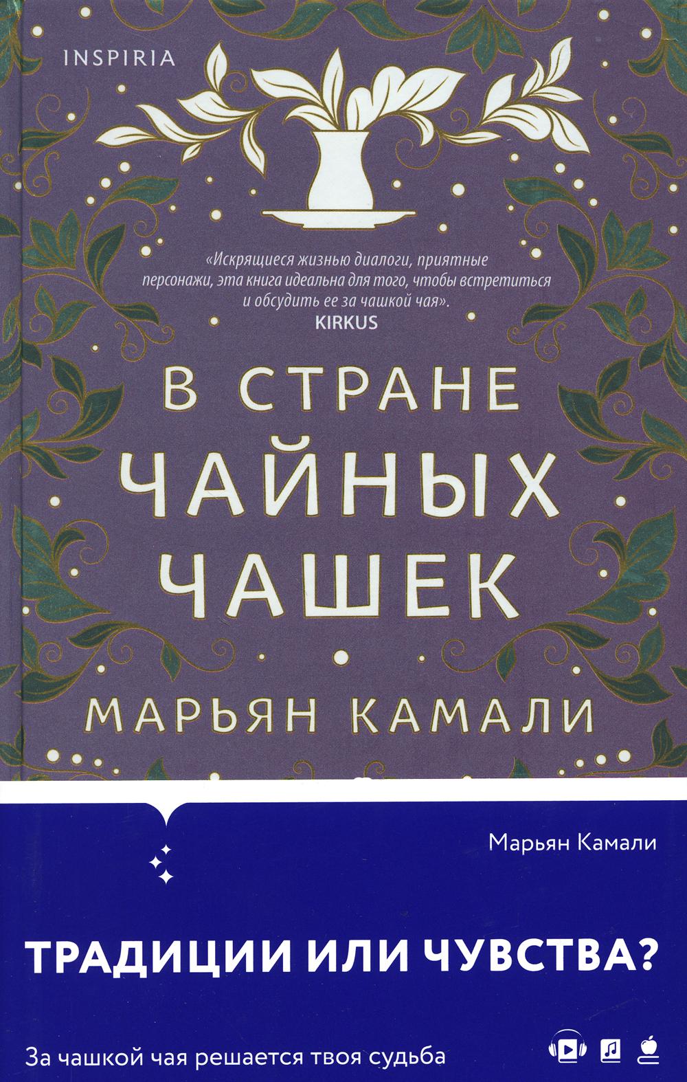 В стране чайных чашек