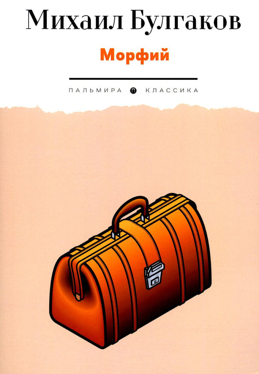 Morphy: рассказы