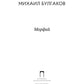 Морфий: рассказы
