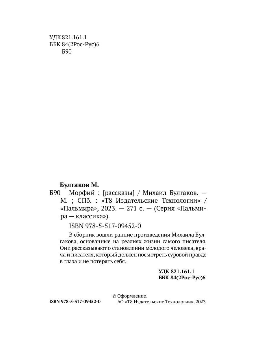 Морфий: рассказы