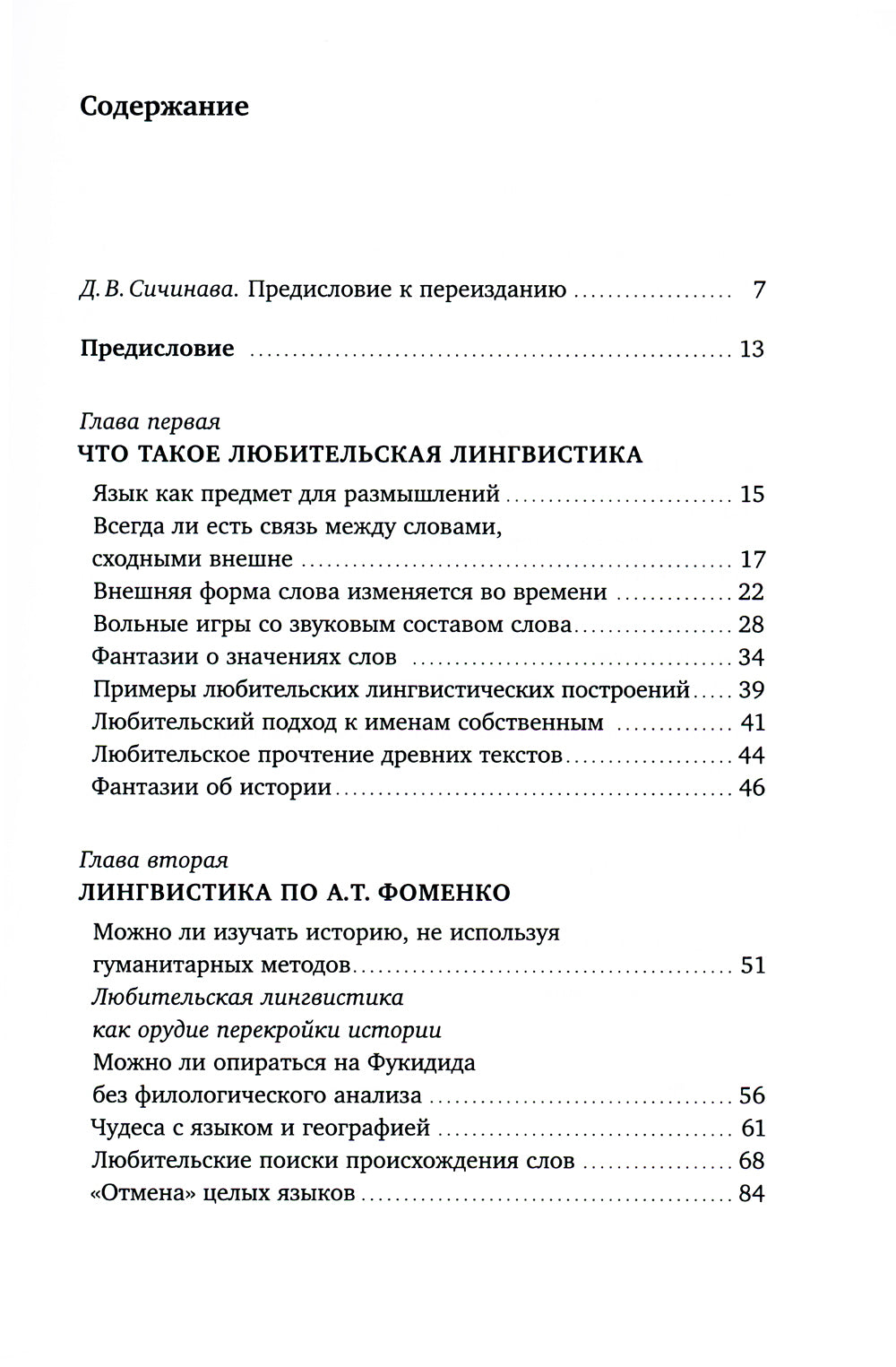 Из заметок о любительской лингвистике. 2-е изд., испр.и доп