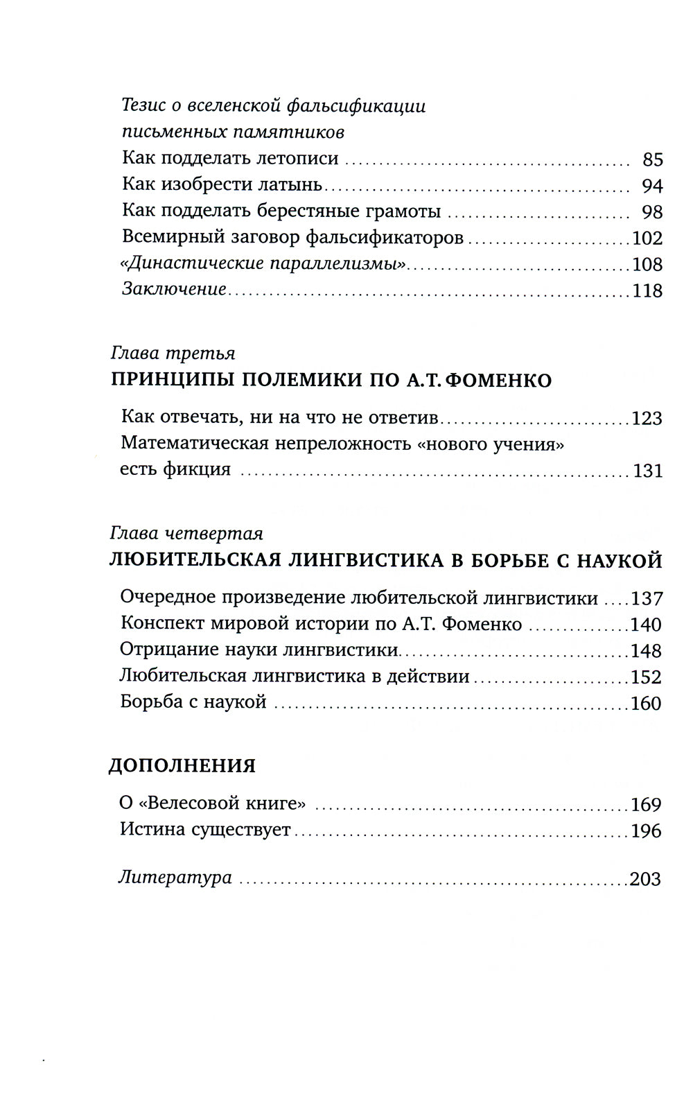 Из заметок о любительской лингвистике. 2-е изд., испр.и доп