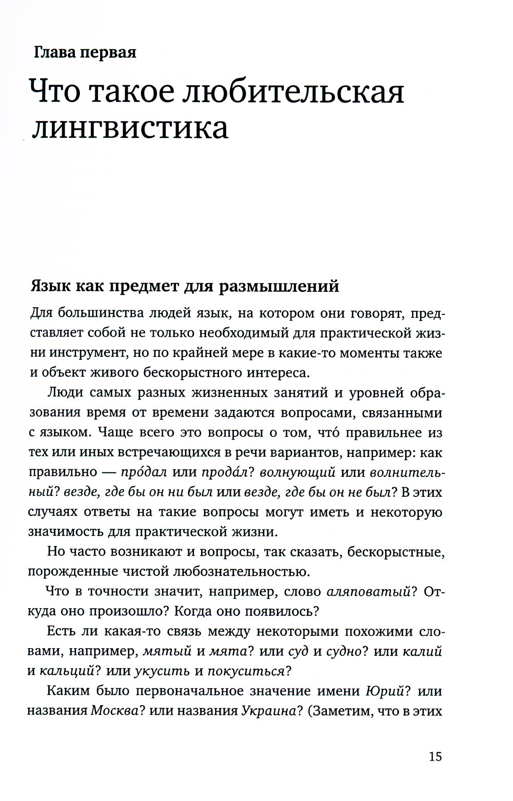 Из заметок о любительской лингвистике. 2-е изд., испр.и доп