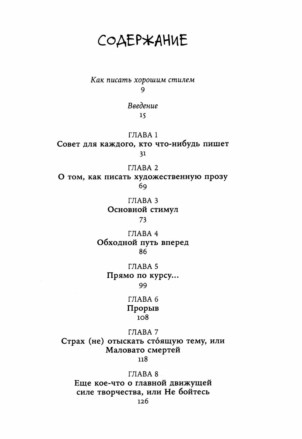 Пожалейте читателя: Как писать хорошо