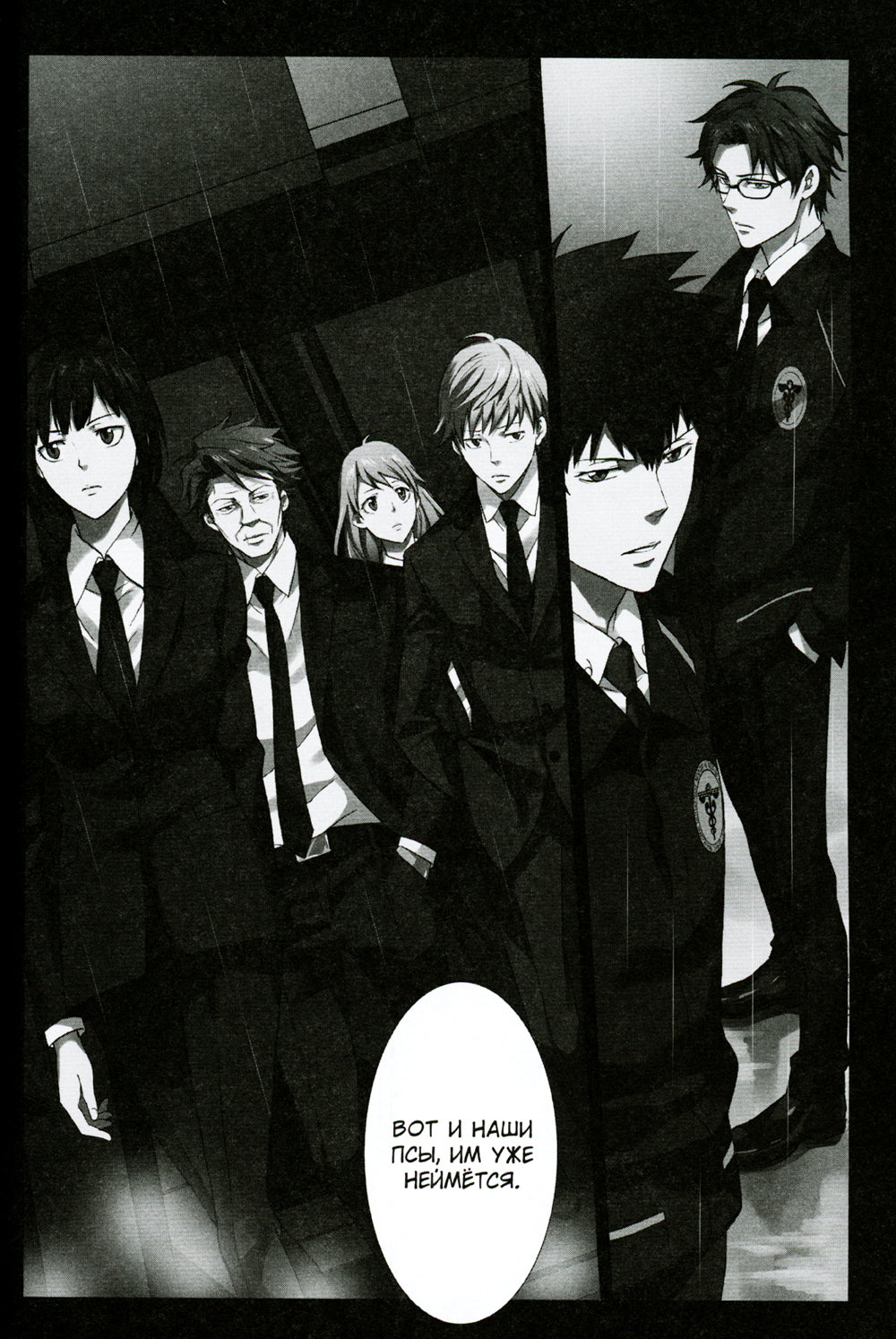 Психопаспорт: Инспектор Синга Когами. Т. 1