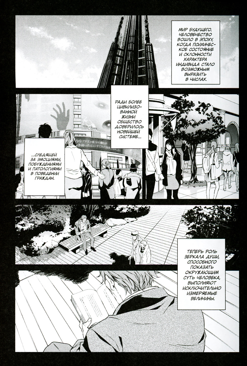 Психопаспорт: Инспектор Синга Когами. Т. 1