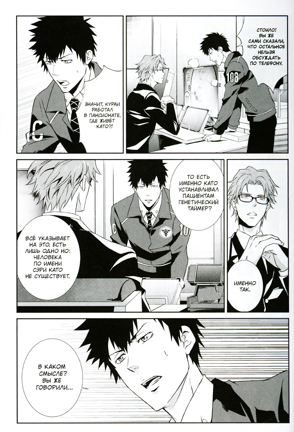 Психопаспорт: Инспектор Синга Когами. Т. 2