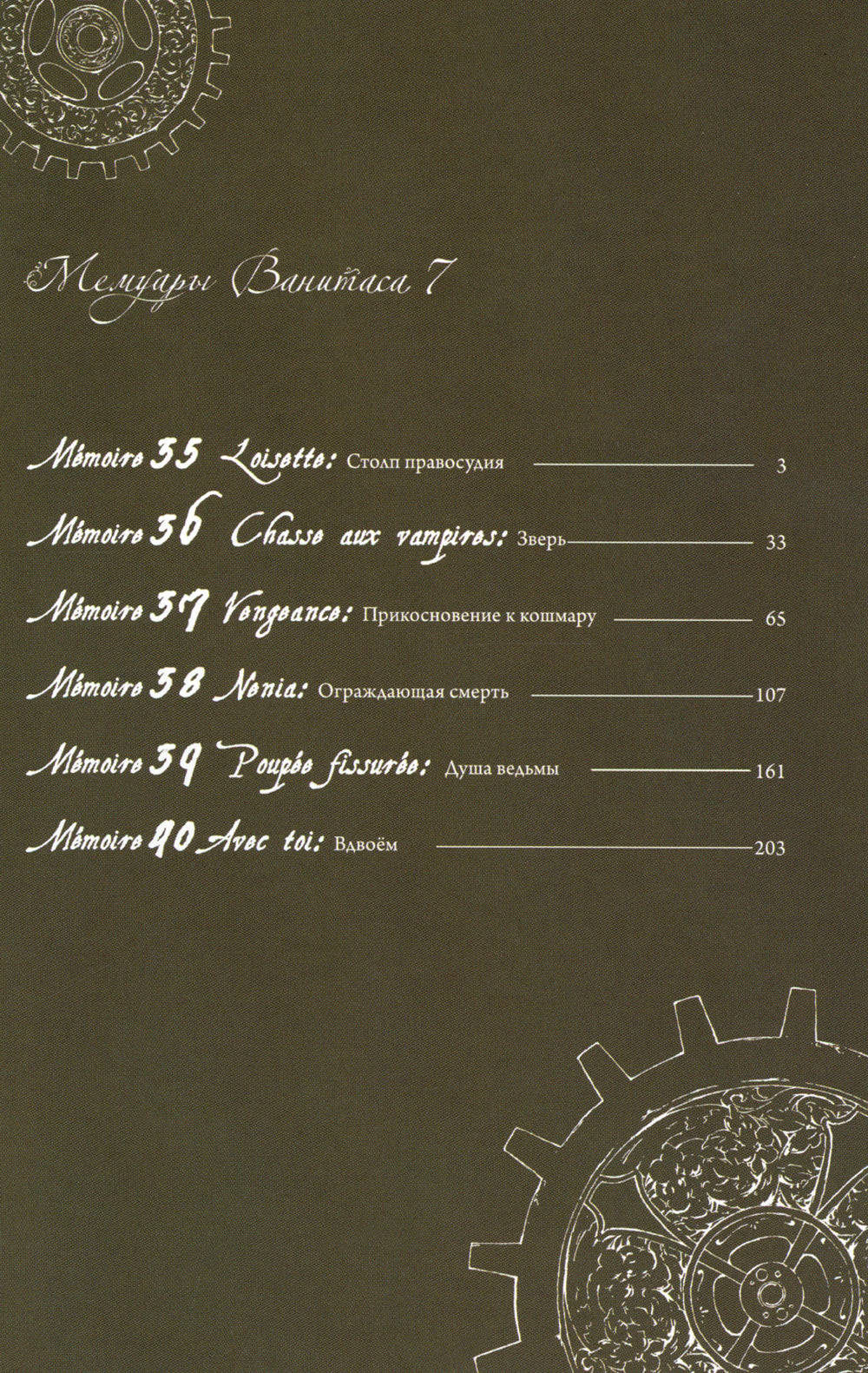 Мемуары Ванитаса. Т. 7 : manga
