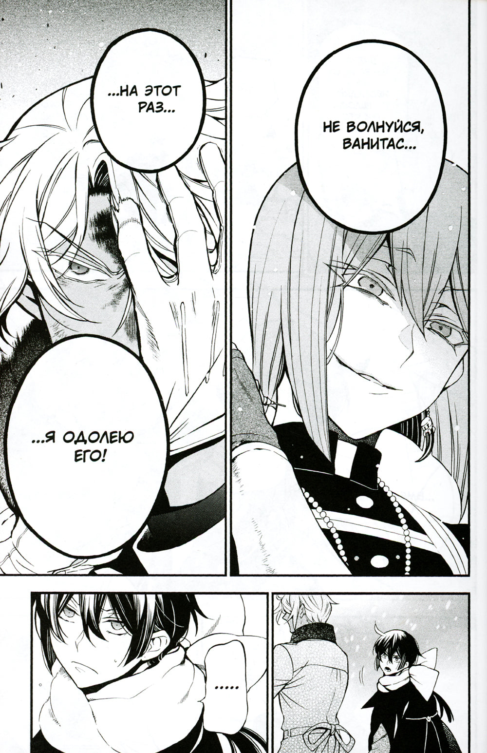 Мемуары Ванитаса. Т. 7 : manga