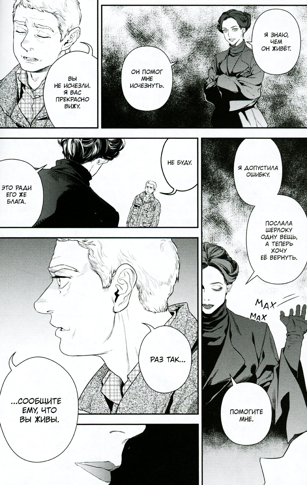 Шерлок. Скандал в Белгравии. Ч. 2