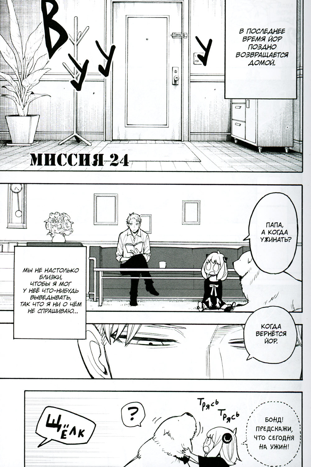 SPY x FAMILY: Семья шпиона. Т. 5: манга