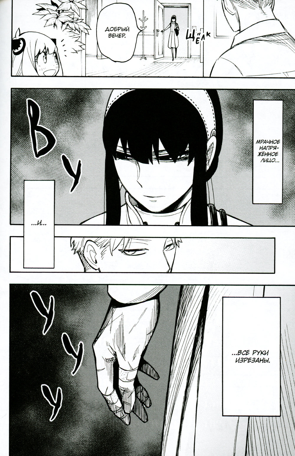 SPY x FAMILY: Семья шпиона. Т. 5: манга