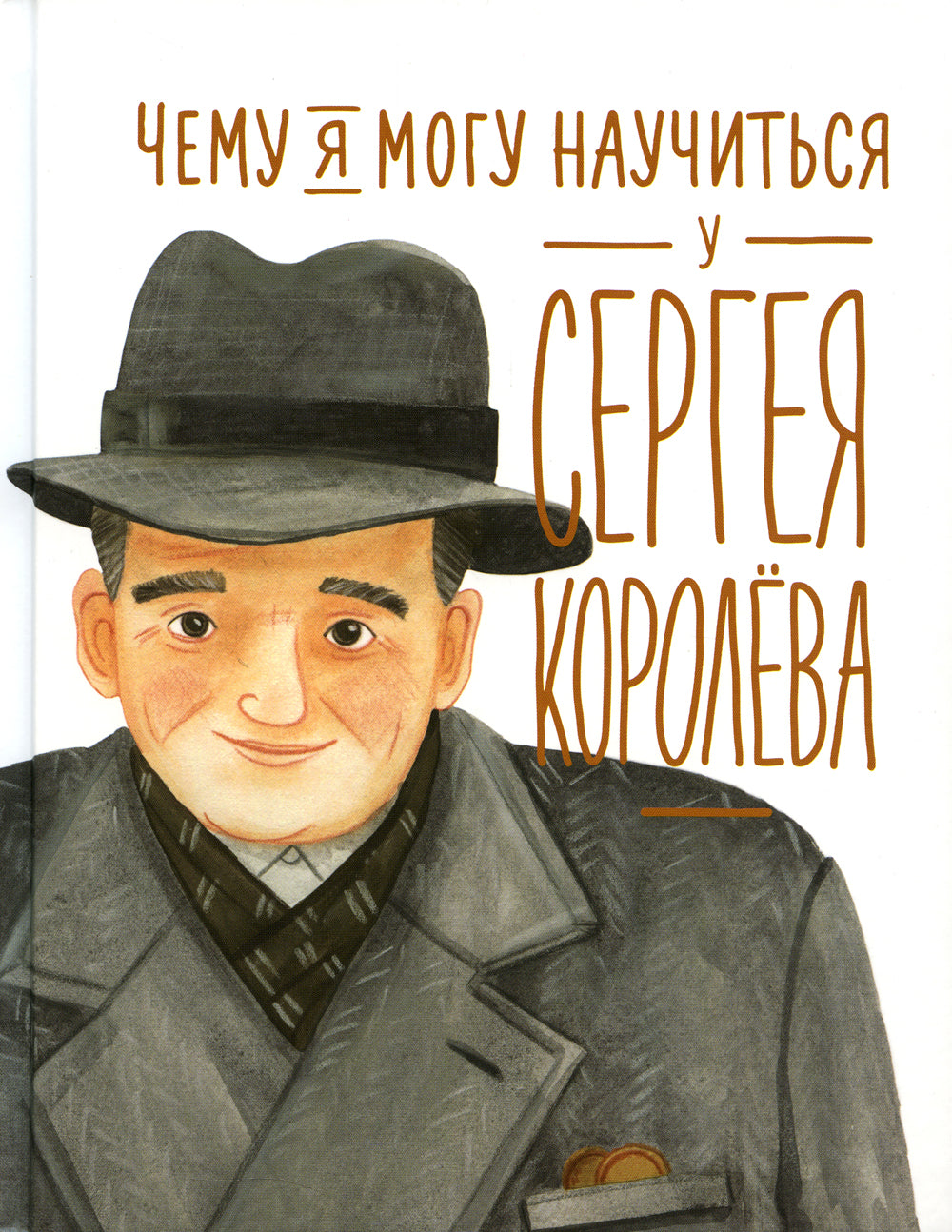 Je vais vous parler de Serge Koroleva