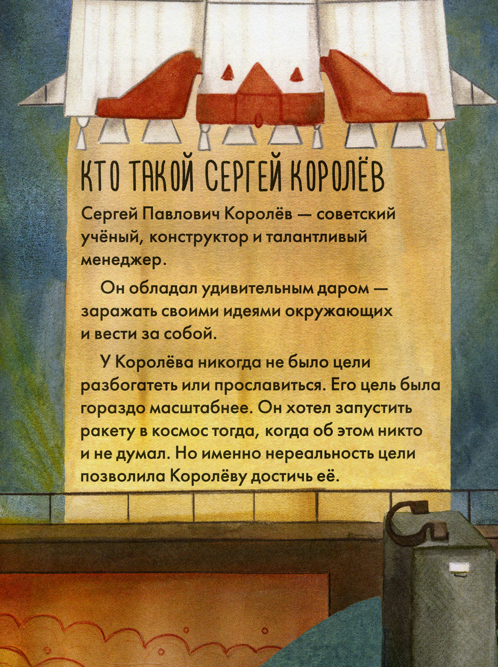 Je vais vous parler de Serge Koroleva