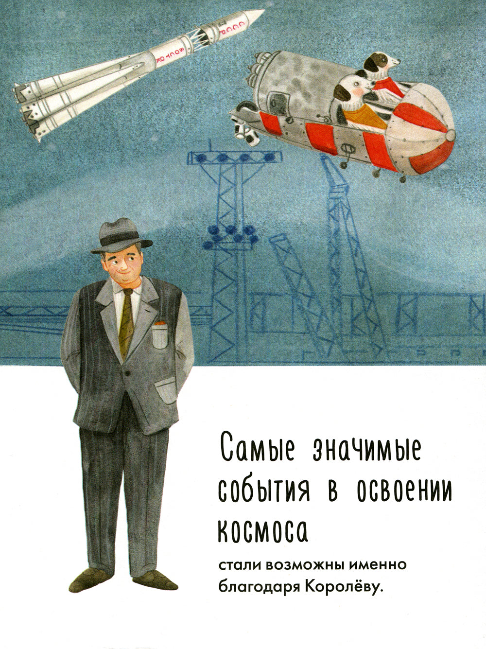 Je vais vous parler de Serge Koroleva