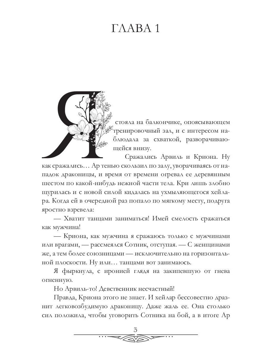 Счастливые браки по-драконьи. Найти себя