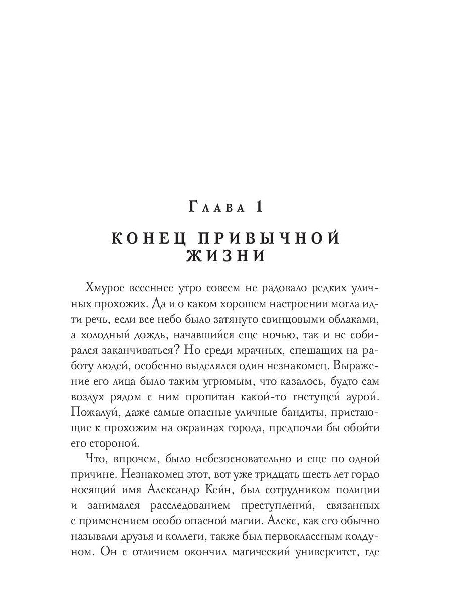 Дневник Кейна. Хроника последнего убийства