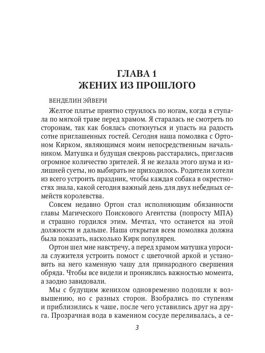 Неидеальная невеста, или любовь не терпит исправлений