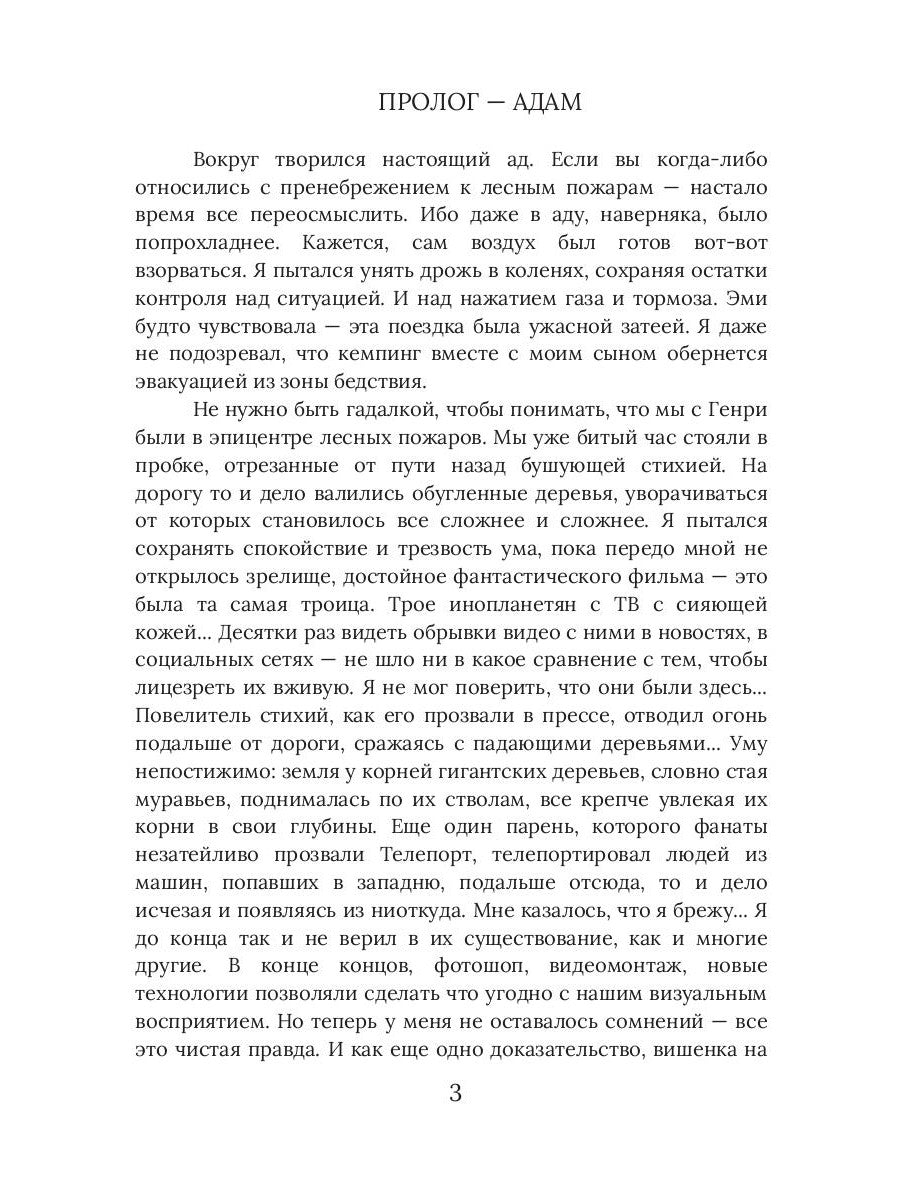 Хлоя. Ярче звезд