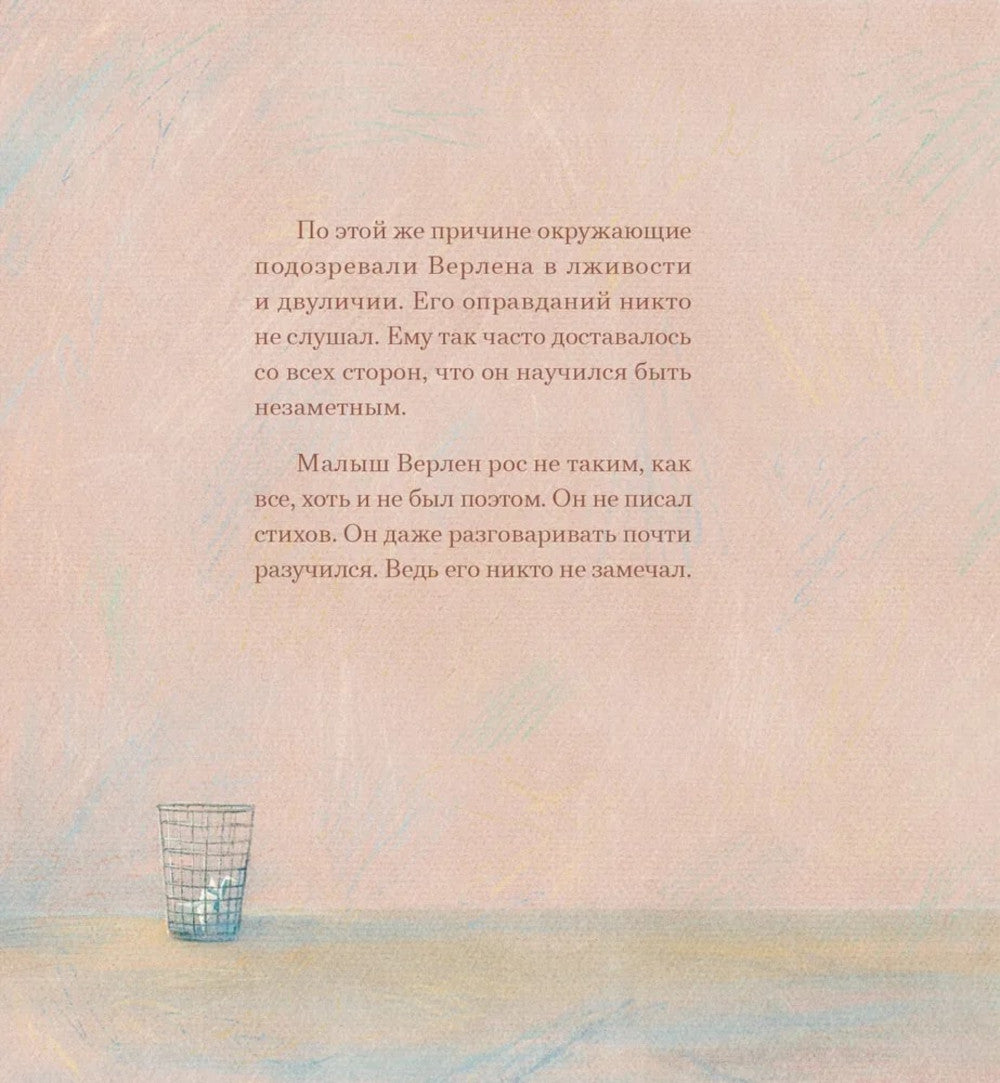 Верлен: сказка