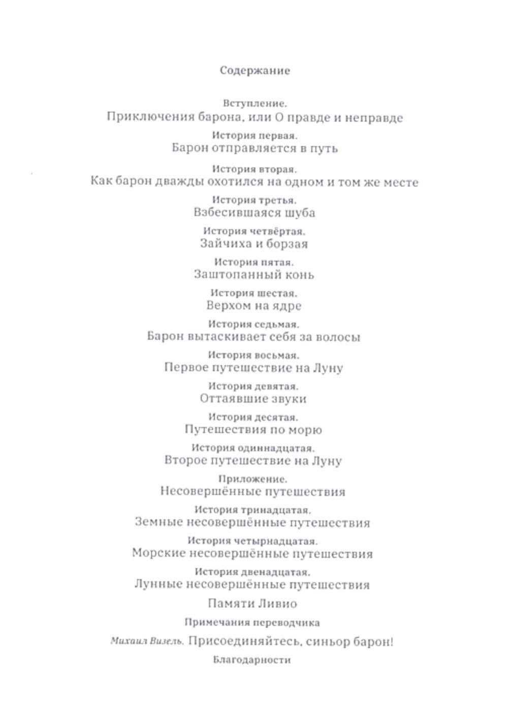 Земные, морские и лунные приключения барона Мюнхаузена