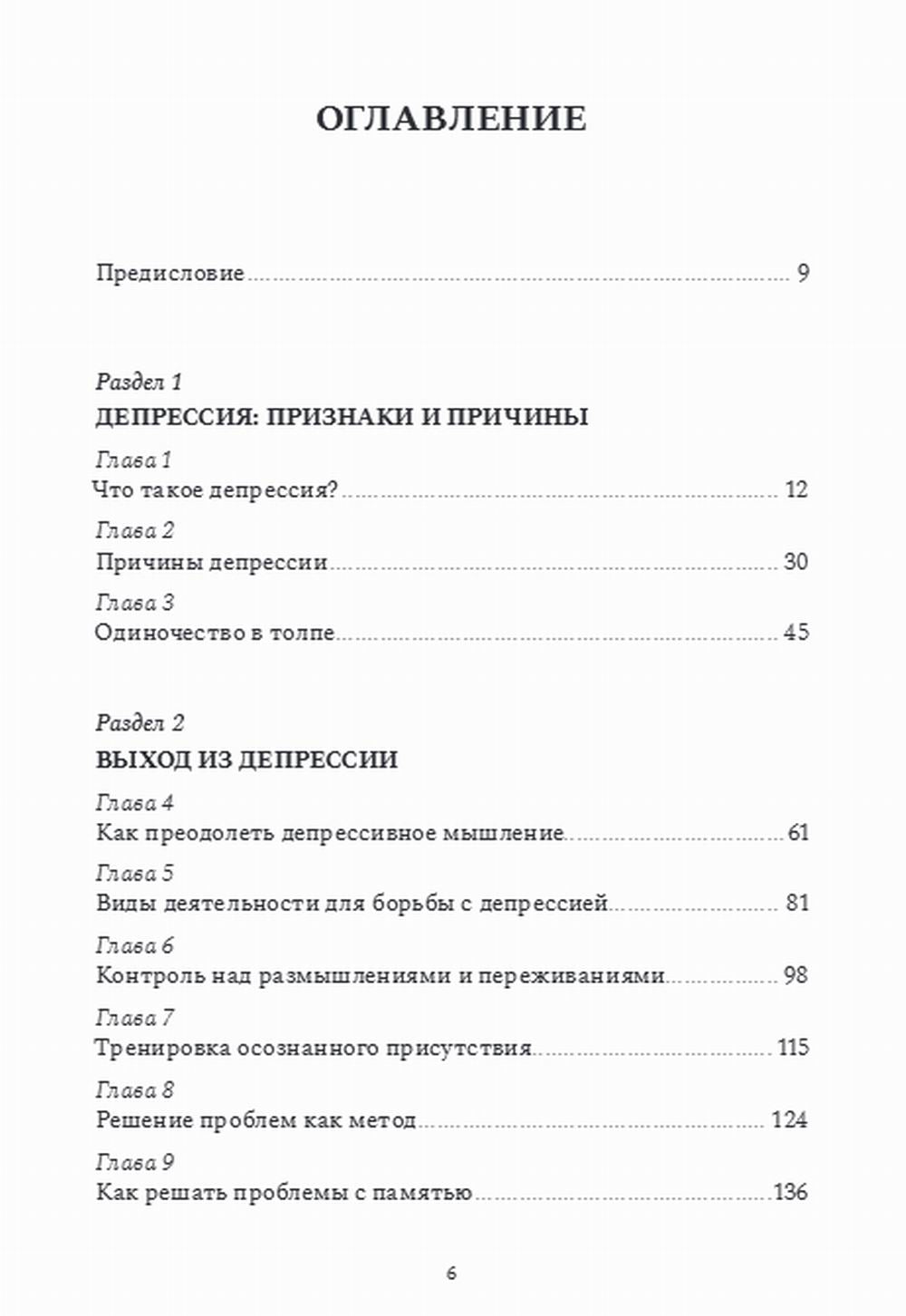 Похитители счастья. Как справиться с депрессией