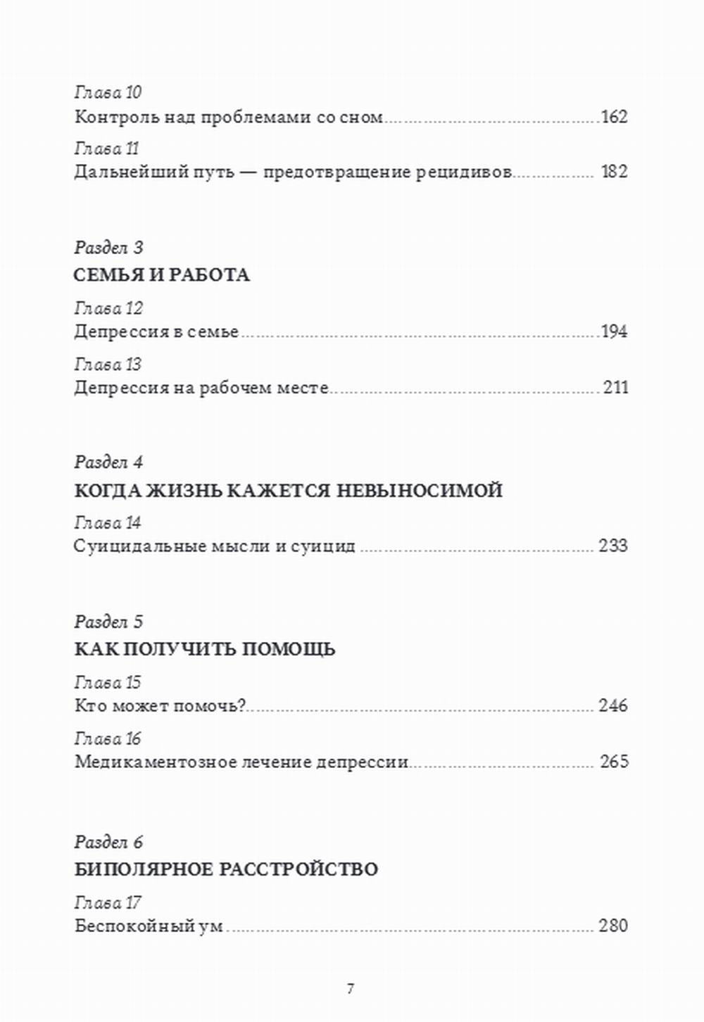 Похитители счастья. Как справиться с депрессией