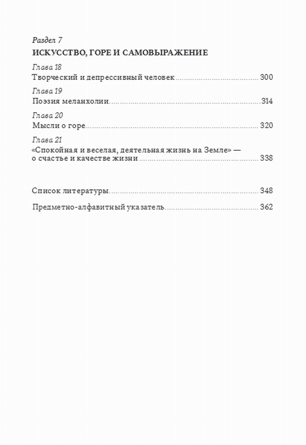 Похитители счастья. Как справиться с депрессией
