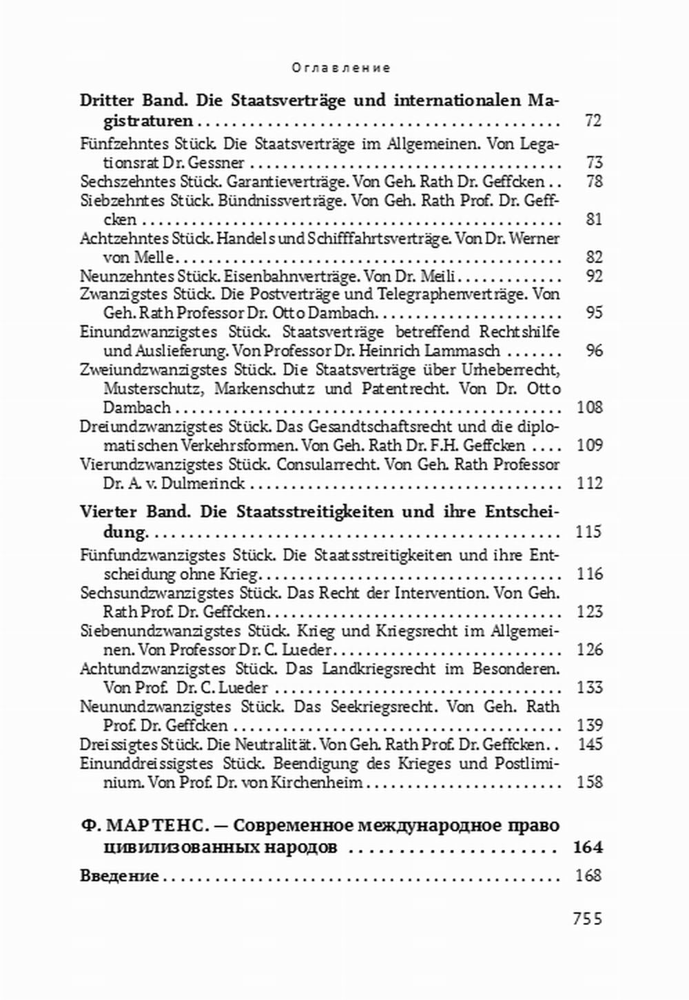 Международное право. Переиздание 1909 г.