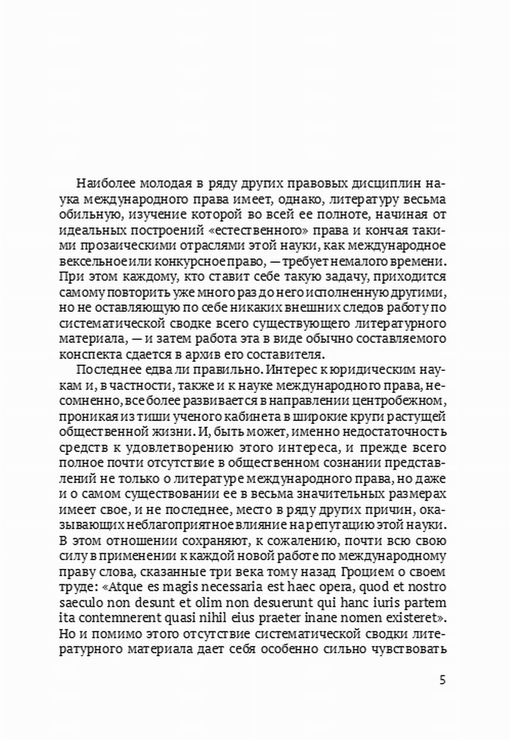 Международное право. Переиздание 1909 г.